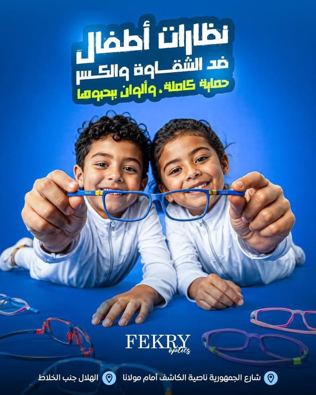 فكري للبصريات - Happy King Optics