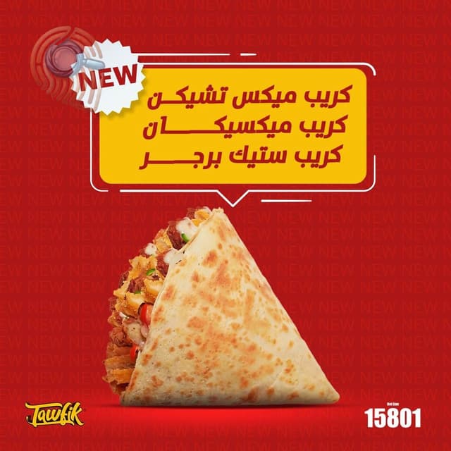 كريب مكس تشكن