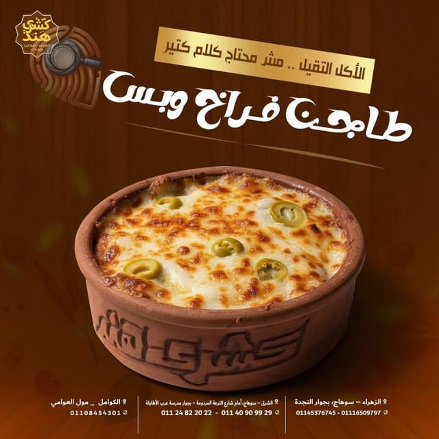 طاجن موزاريلا فراخ